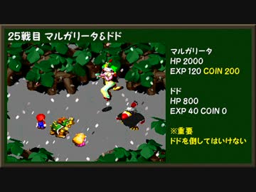 【実況】非犯罪縛り スーパーマリオRPG part8