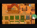 【ゆっくり】STARDEW VALLEY日記その073【していってね】
