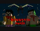[minecraft] おさななクラフトpart.29 [実況]