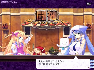 【闘神都市Ⅲ】息抜きがてら愛する少女を連れ戻す実況　パート１５５