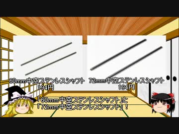 ゆっくりと学ぶミニ四駆　第10回「ホイールシャフト・軸受け」