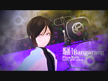 【MMD刀剣乱舞】騒！Bangarang