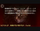 SCP財団機密データ：SCP-311-JP - 廃墟が先か猫が先か