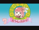 【結月ゆかり】茜ちゃんにおまかせ！その７【立ち絵紹介】