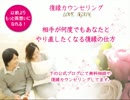 【復縁】「相手との臨場感」を意識すると良い！ストックホルム症候群！