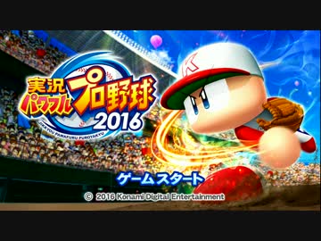 パワプロ2016 プレイ動画 初見サクセスpart1