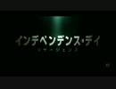 『インデペンデンス・デイ：リサージェンス』予告編