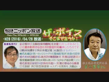 【青山繁晴】ザ･ボイス そこまで言うか！H28/04/28【衆議院解散の行方】
