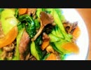 牛肉、舞茸、チンゲン菜のオイスターソース炒めの作り方