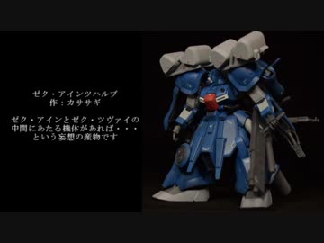 【ゆっくり】この機体○○っぽい　後編【ガンプラ改造】