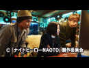 ナイトヒーローnaoto ニコニコチャンネル 映画 ドラマ
