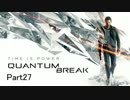 【実況】時を操る超能力バトル『Quantum Break』を実況 #27