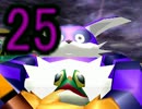 【ソニックアドベンチャー実況プレイpart25】今夜はカエルの唐揚げだな