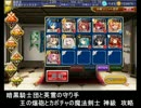 千年戦争アイギス 王の爆砲とカボチャの魔法剣士 神級 攻略