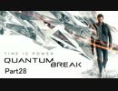 【実況】時を操る超能力バトル『Quantum Break』を実況 #28