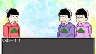 【卓ゲ松】愛は惜しみなく２【扶養組】