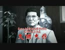 【龍が如く0】脱サラして極道やってみたpart3