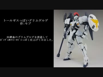 【ゆっくり】この機体○○っぽい　前編【ガンプラ改造】