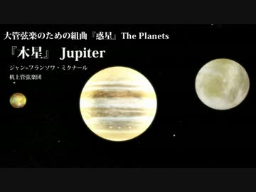 ホルスト組曲『惑星』より木星（オリバー）