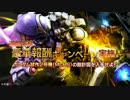 【GBO】混沌人形は傷つかない　第二十四話【ガンダム試作２号機(MLRS)】