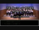 THE World of MOTHER【ChorCrystalMana】