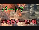 【実況】中二病患者がプレイするダークソウル3 Part7【初見プレイ】