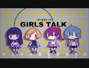 ガールズトーク【仲良し4人で歌ってみた】