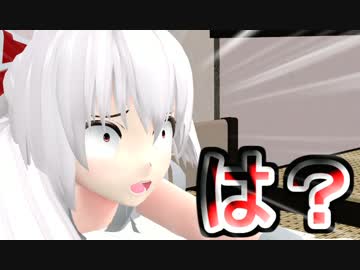 居残り妹紅!ハクタクと化した慧音その壱【MMD紙芝居】