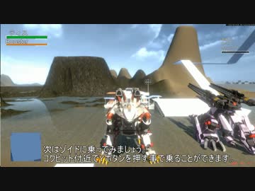 【Unity】ゾイドゲーム製作　その6 体験版の操作について