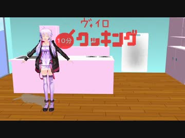 ボイロ１０分クッキングvol.01