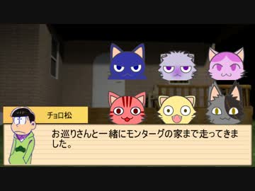 【卓ゲ松さん】六つ子が遊ぶキャトルフ　Part.8【COC】