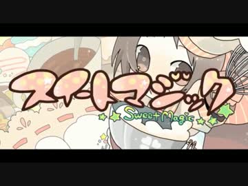 【歌ってみた】スイートマジック【てれん】