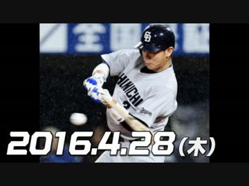 プロ野球2016 今日のホームラン 2016.4.28