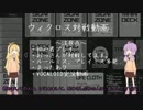 【WIXOSS】おっさん達が無限少女をめざして対戦するVol 2【VOICEROID実況】
