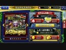 どこでもモンパレ SS確定10連たんけんスカウト 前編 2016.4,5