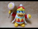 羊毛フェルト　デデデ　メイキング