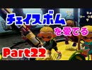 【S+カンスト目指して】ガチマッチでローラーを愛でる【実況】part22