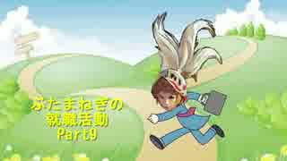 【DFFAC】ぶたまねぎの就職活動 Part9【オニオンナイト】