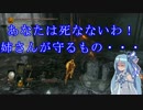 【ダークソウル3】コスプレ縛りで協力プレイ part.1【VOICEROID＋実況】