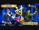 【戦国大戦】忍法空蝉ときどき蒼鷹の魔弾。１９【正一位Ｃ】
