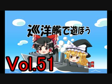 【WoWs】巡洋艦で遊ぼう vol.51 【ゆっくり実況】
