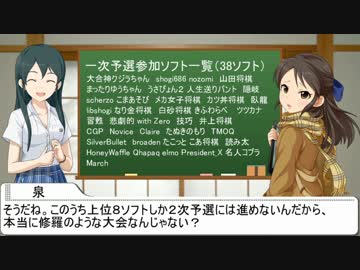盤外のシンデレラ　～第26回世界コンピュータ将棋選手権　開幕前特集～