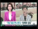 韓国らしい4月下旬のおかしなトンスラー報道(2016.4/21〜4/28)