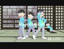 【MMD】ハロワ行ったら追い返されたのでますくどびっち踊【おそ松さん】