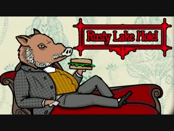 【実況】お客様を三ツ星ディナーに調理するホテル RUSTY LAKE HOTEL：08