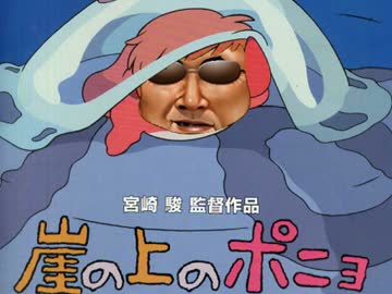 土手の下の糞土方.ponyo