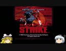ゆっくり妖夢のこんなゲームあるんだみょん！１７２【SOVIET STRIKE】