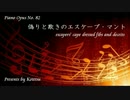 〔ピアノ自作曲〕偽りと欺きのエスケープ・マント