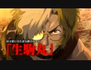 【MAD】カバネリPVを特撮時代劇風にしてみた♪【風よ光よ】