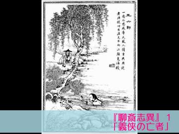 合成音声による朗読6　誠二さん　中国伝奇集・現代語訳「聊斎志異」1